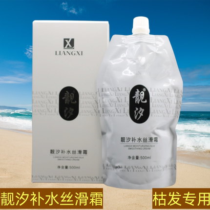 名寇靓汐补水丝滑乳霜护发素焗油发膜精华水润受损发质500ml