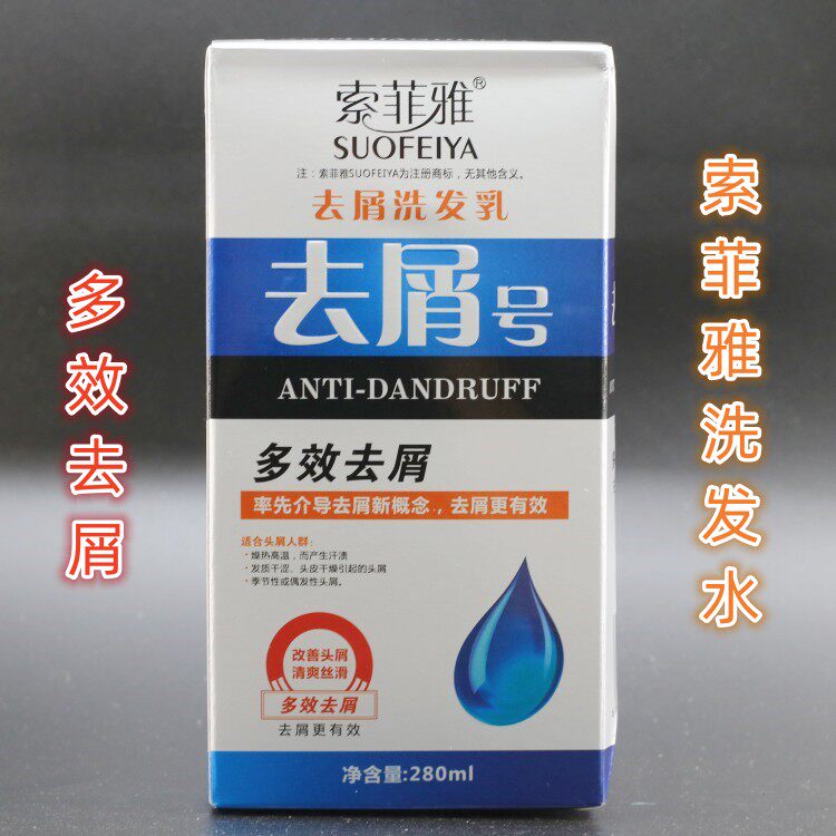 包邮索菲雅去屑灵洗发水植物去头屑止痒去屑号洗发液男士止痒清爽