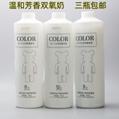 小熊双氧奶水果双氧乳无刺激不伤手双氧乳大容量6度9度12度显色乳