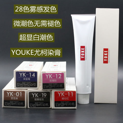 yoke尤柯染发膏jam抖音蓝