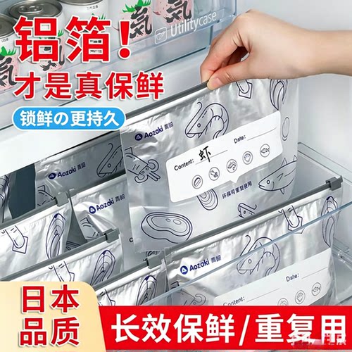 日本铝箔保鲜袋密封袋家用冰箱食物冷冻肉专用食品级保鲜收纳袋