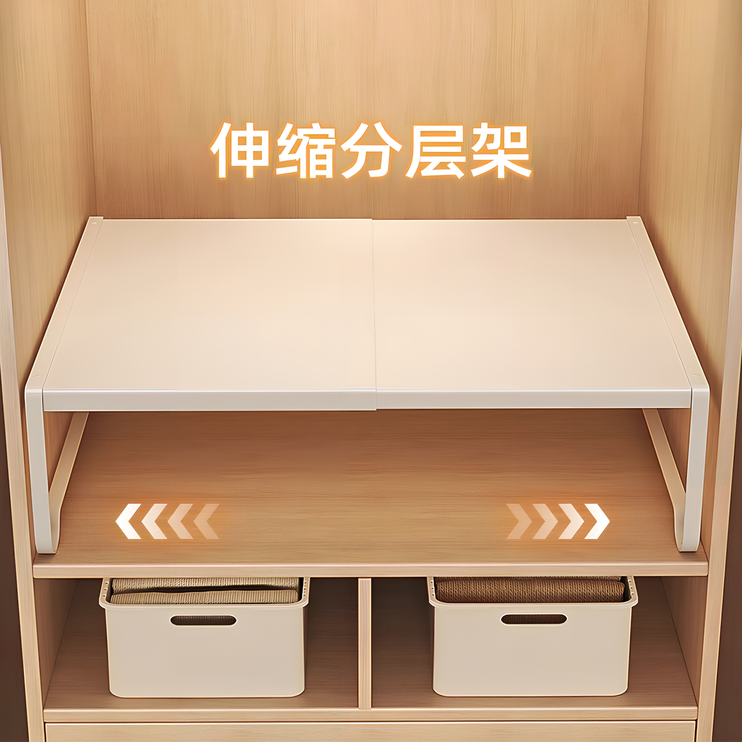 日本可伸缩衣柜分层隔板收纳神器鞋柜橱柜内置物架衣橱隔断分层架