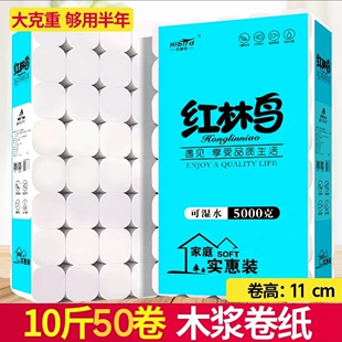 红林鸟卫生纸卷纸纸巾家用母婴10斤50卷厕所卷筒纸手纸家庭实惠装