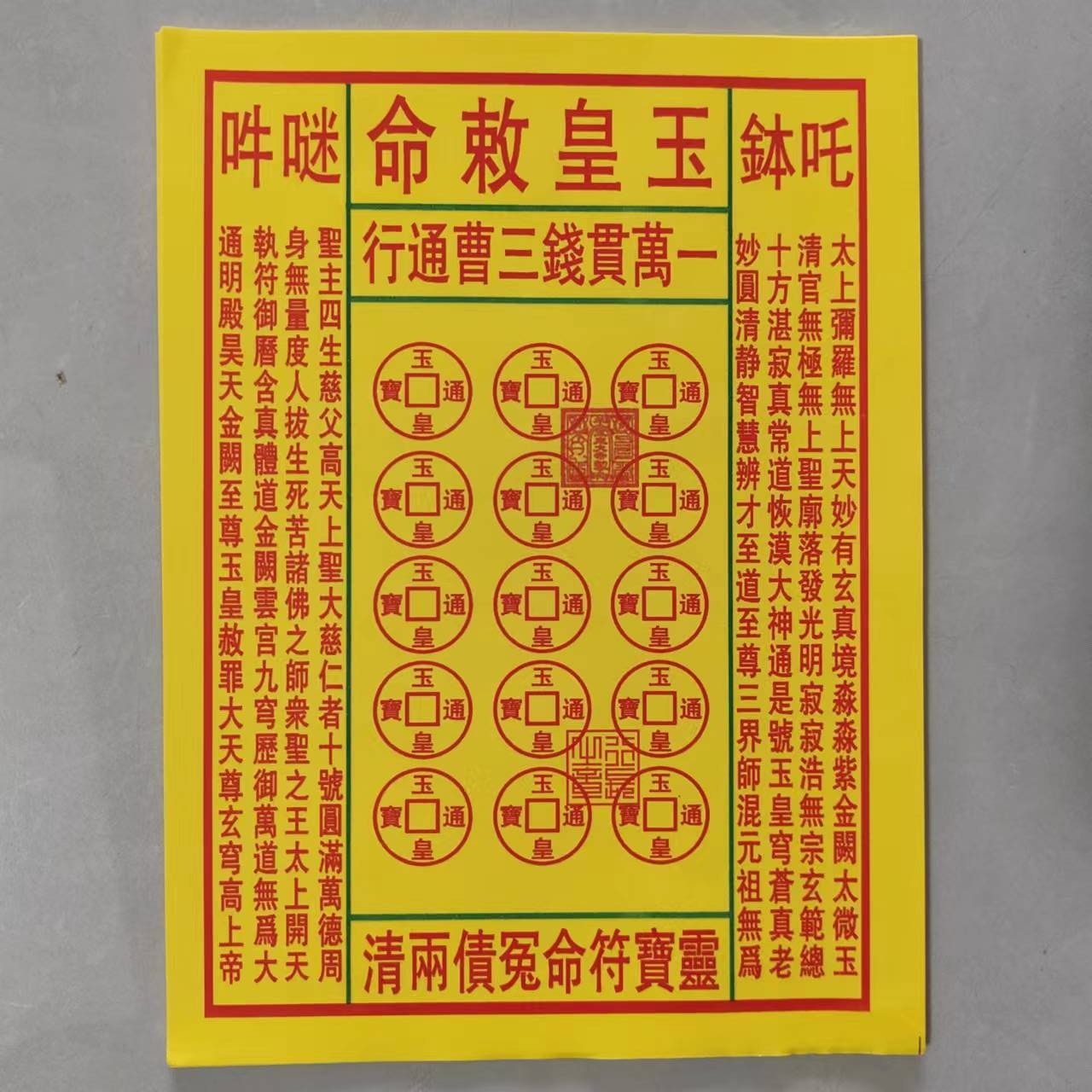 玉皇钱黄纸黄色纸质玉皇纸玉皇勒令加厚版竹浆优质纸30张