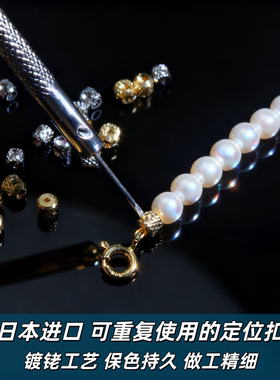 日本进口镀铑保色定位扣重复使用饰品diy结尾固定扣钢丝线收口扣