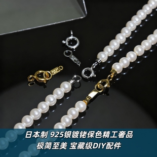 日本进口银镀铑保色diy配件扣头水晶小米珍珠手链项链专用弹簧扣