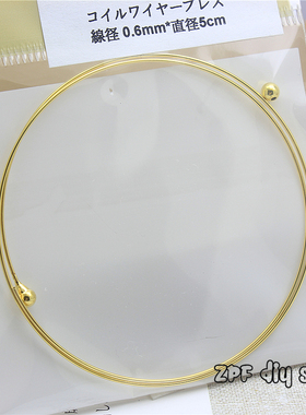 diy手镯配件日本进口首饰材料贵和kiwa直径6CM弹力记忆钢开口手镯