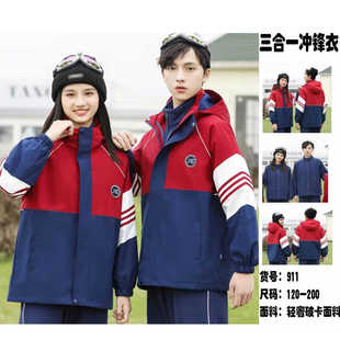 幼儿园园服 款 TL911小学生校服冲锋衣春秋装 儿童班服加厚秋冬季
