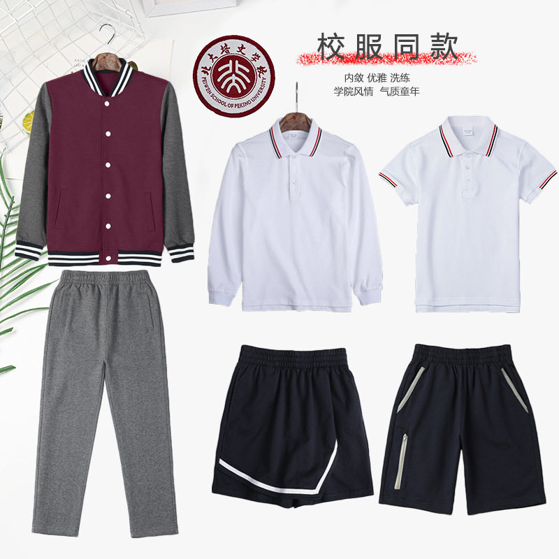 北大培文校服套装夏季薄小学生深灰色裤子儿童女男童白色长袖T恤