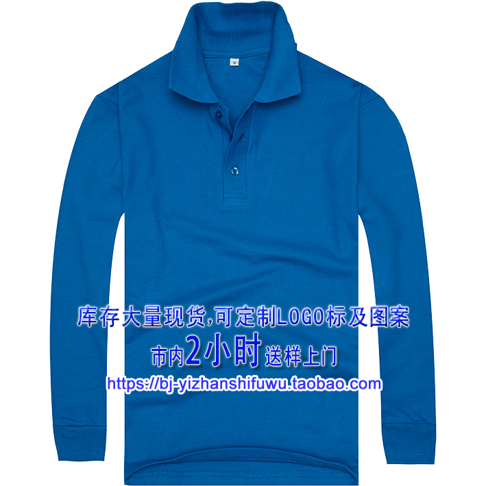 长袖工服/工作服/宝蓝色工作服/T恤衫/广告服/翻领长袖T-Shirt 运动服/休闲服装 运动POLO衫 原图主图