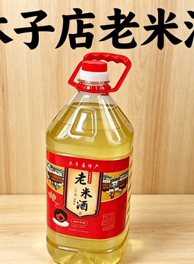 湖北麻城特产木子店老米酒