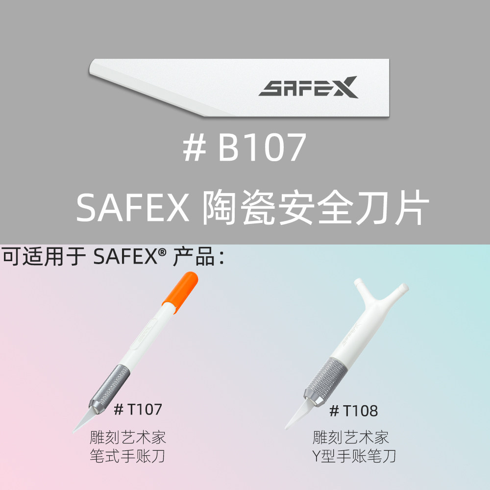 美国Safex手账笔刀刀片B107安全陶瓷刀片适用于T107/108图片