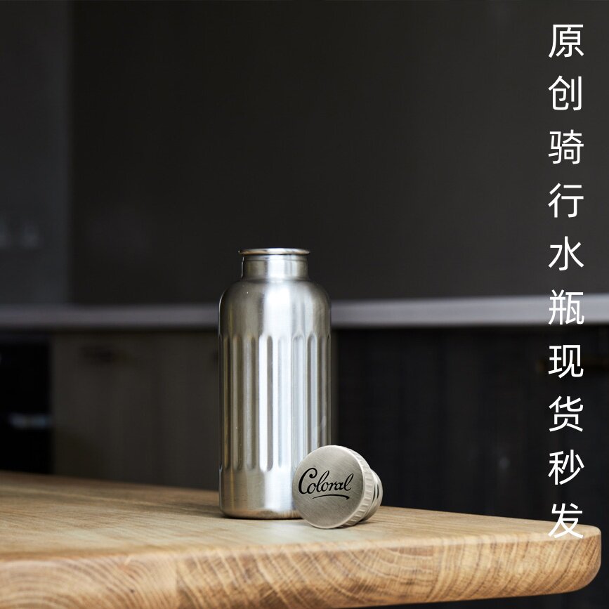 现货正品Coloral 经典不锈钢拉丝真空保温原创骑行水壶400ML