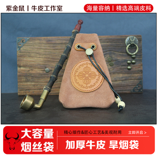 牛皮旱烟袋刺绣旱烟包老式烟口袋烟袋烟荷包烟具老款烟包旱烟袋子