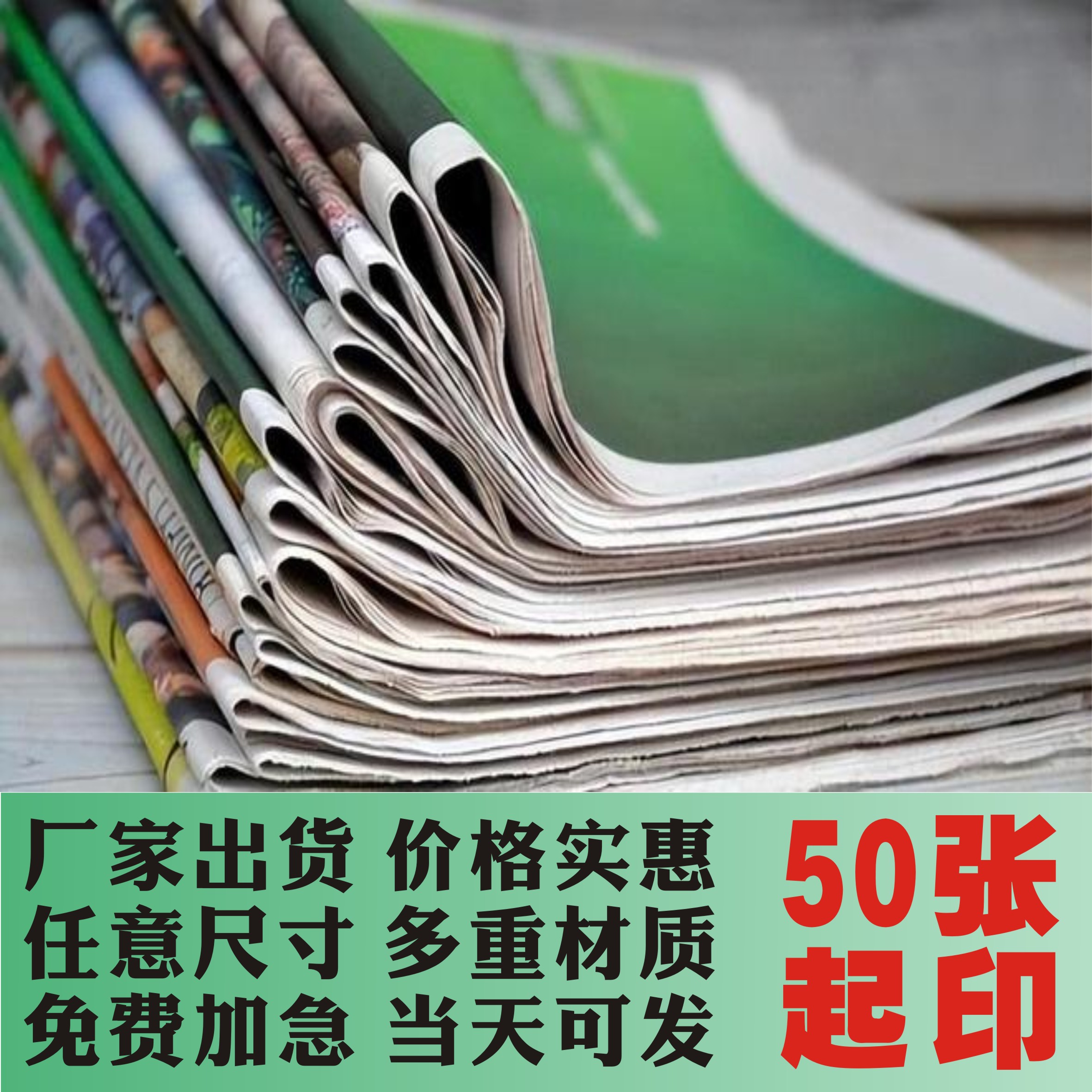 印刷新闻报纸婚报报刊印刷定制校报企业报纸画册彩色印刷报纸折页-封面