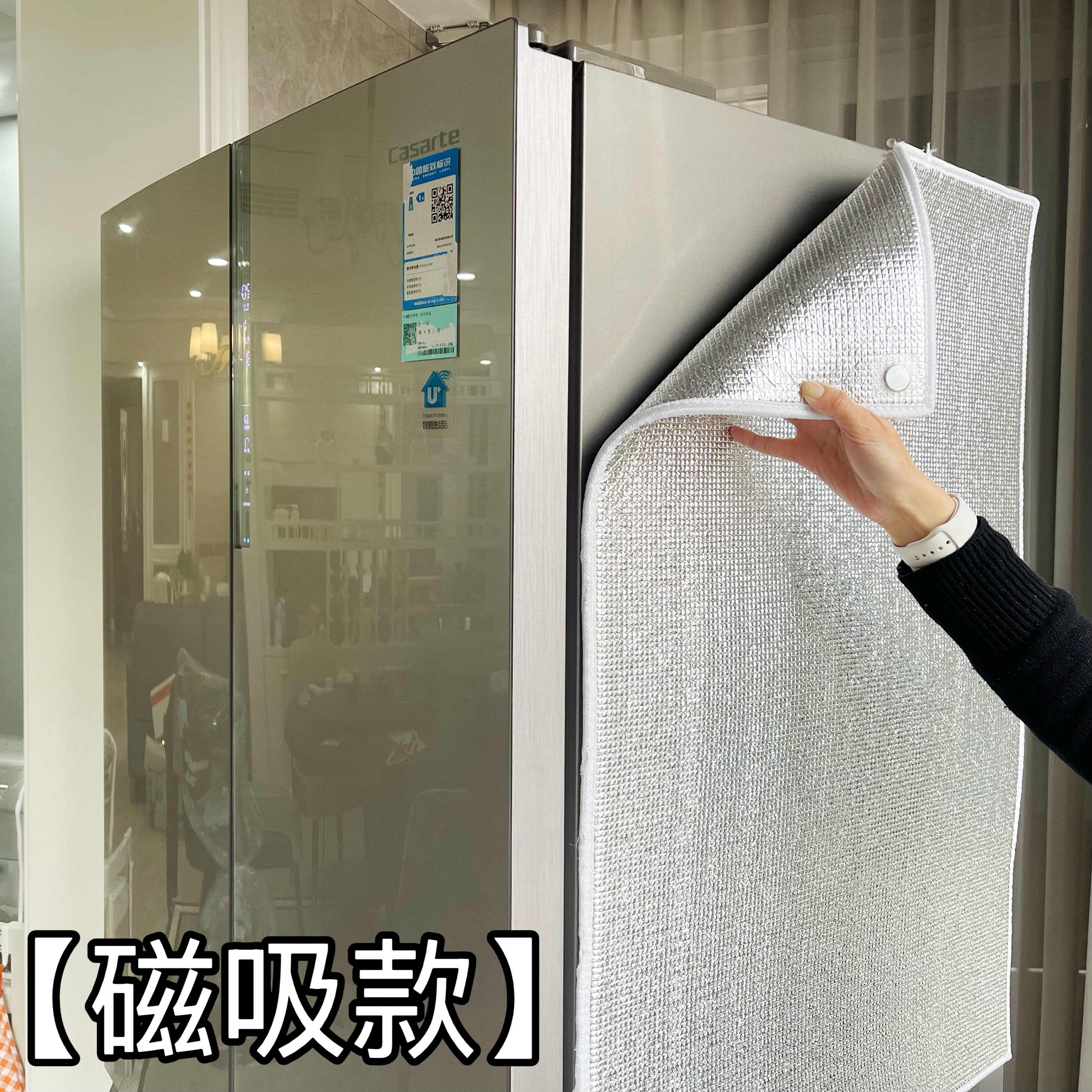 磁吸防晒遮阳冰箱隔热膜