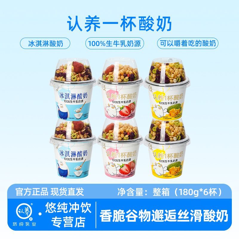 【6月】认养一杯酸奶180g*6杯谷物搅拌酸奶大杯成人学生营养早餐