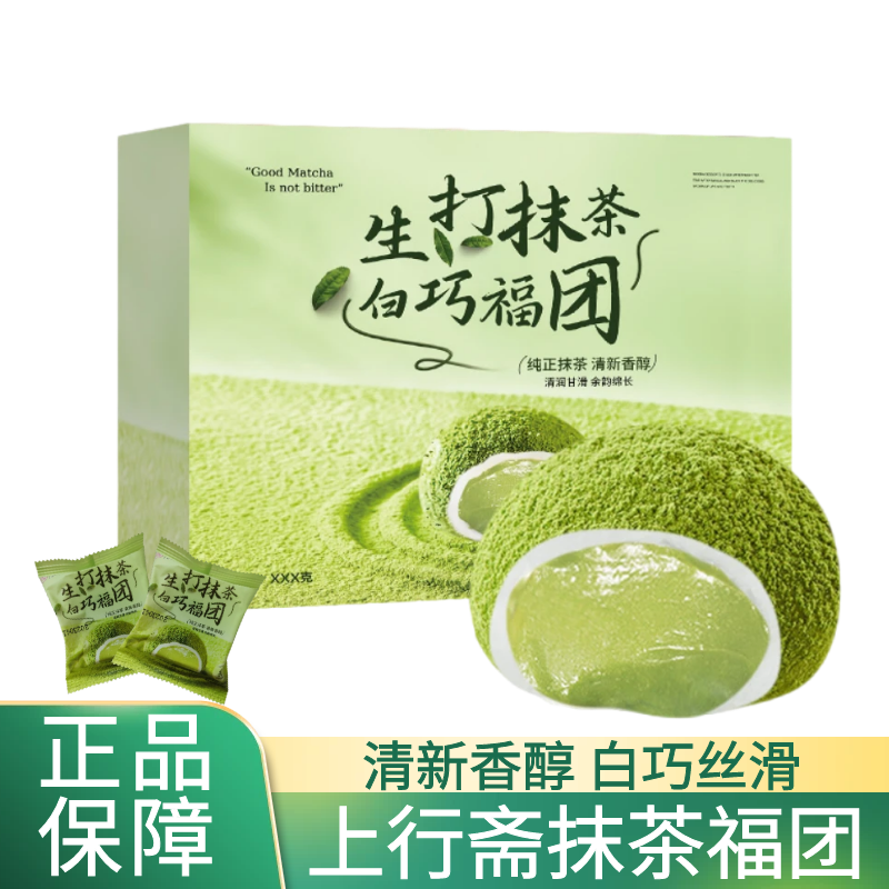 【正品】上行斋生打抹茶白巧福团雪媚娘糯叽叽糯米糍团子甜品 零食/坚果/特产 传统西式糕点 原图主图