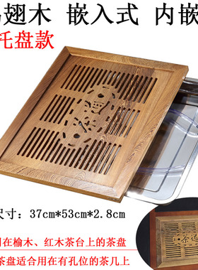 鸡翅木嵌入式茶盘35/45/37/47/49/50/39/53/55/59/40/60实木茶具