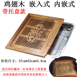 60实木茶具 茶盘35 鸡翅木嵌入式