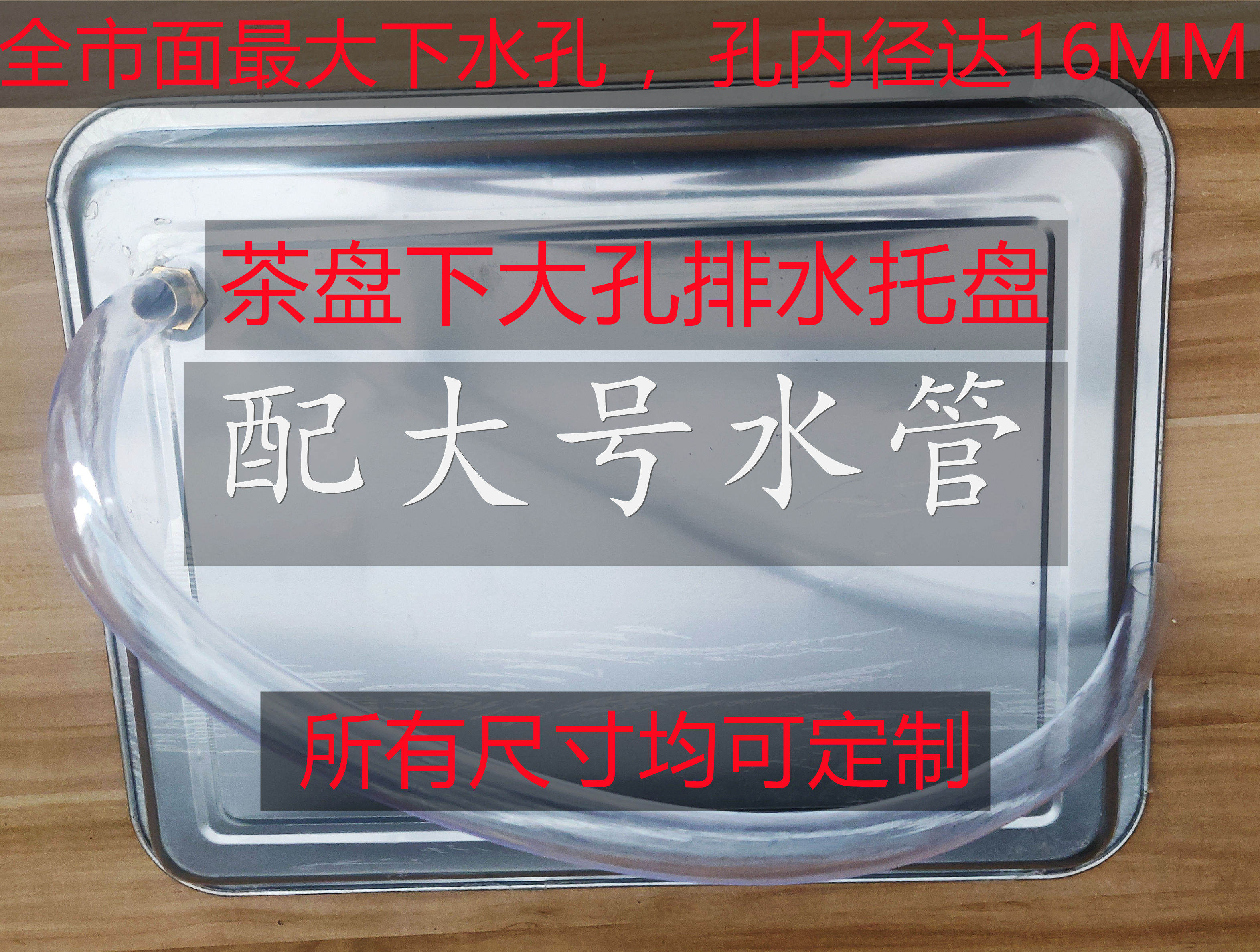 茶盘配件大孔不锈钢接水盘抽屉式