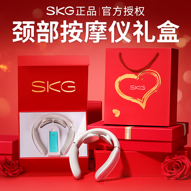 SKG颈椎按摩仪-【女生礼物】