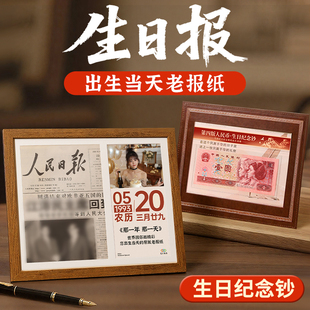 出生当天 人民日报90年代80生日2000年后生日报礼物 生日报纸原版