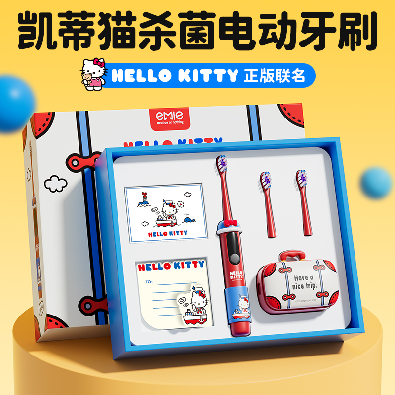 Hellokitty电动牙刷礼盒圣诞礼物