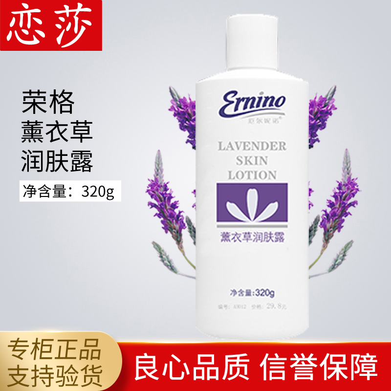 荣格专柜正品 薰衣草润肤露 身体乳320g