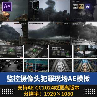 8种独特监控摄像头叠加夜视模拟制作惊悚片犯罪现场重现AE模板