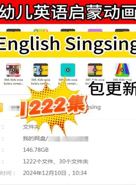 English Singsing幼儿启蒙英语趣味动画全集儿歌故事对话英文字幕