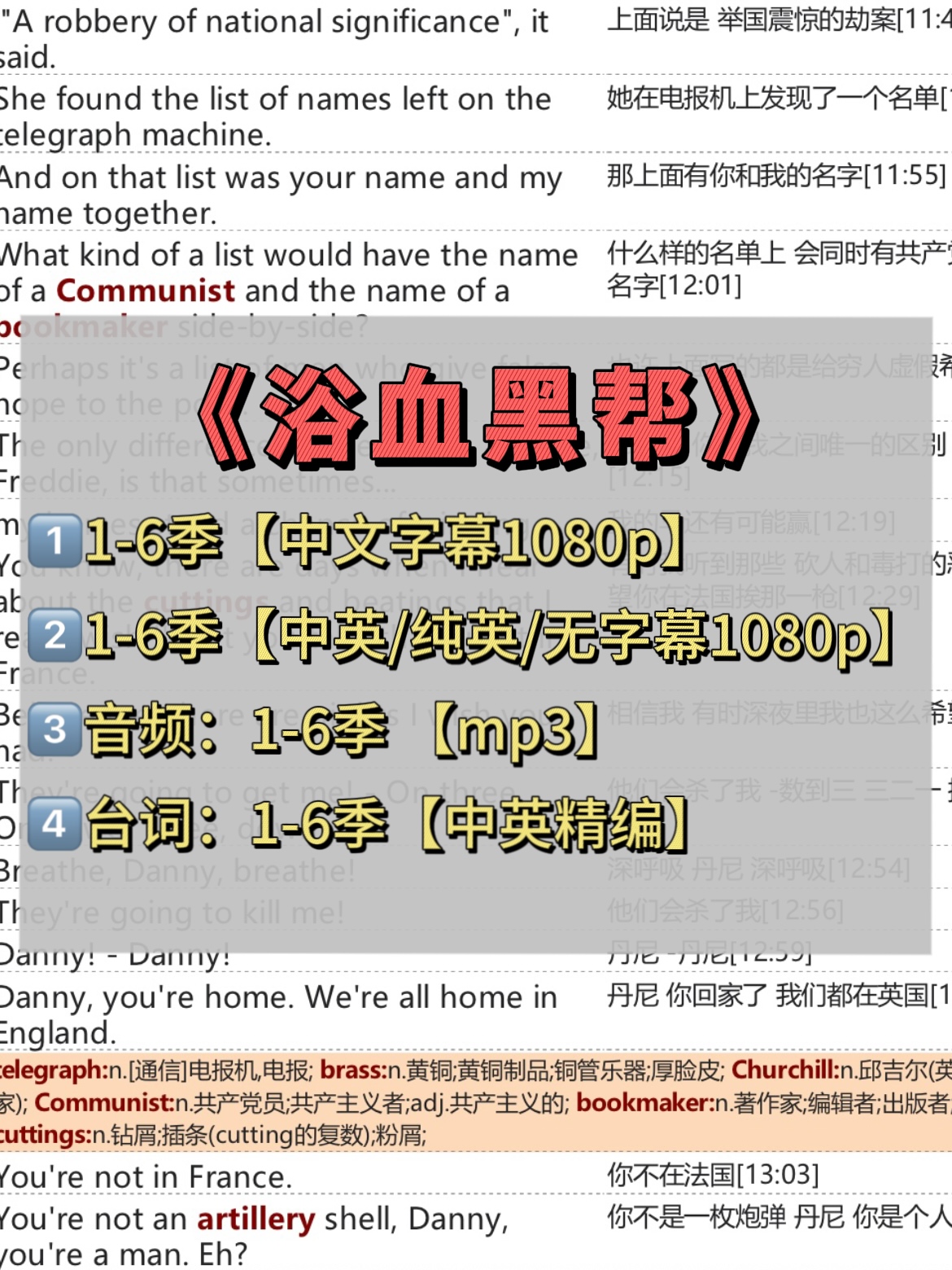 浴血黑帮1-6季台词本中英对照A4排版可打印PDF翻译台词剧本电子版