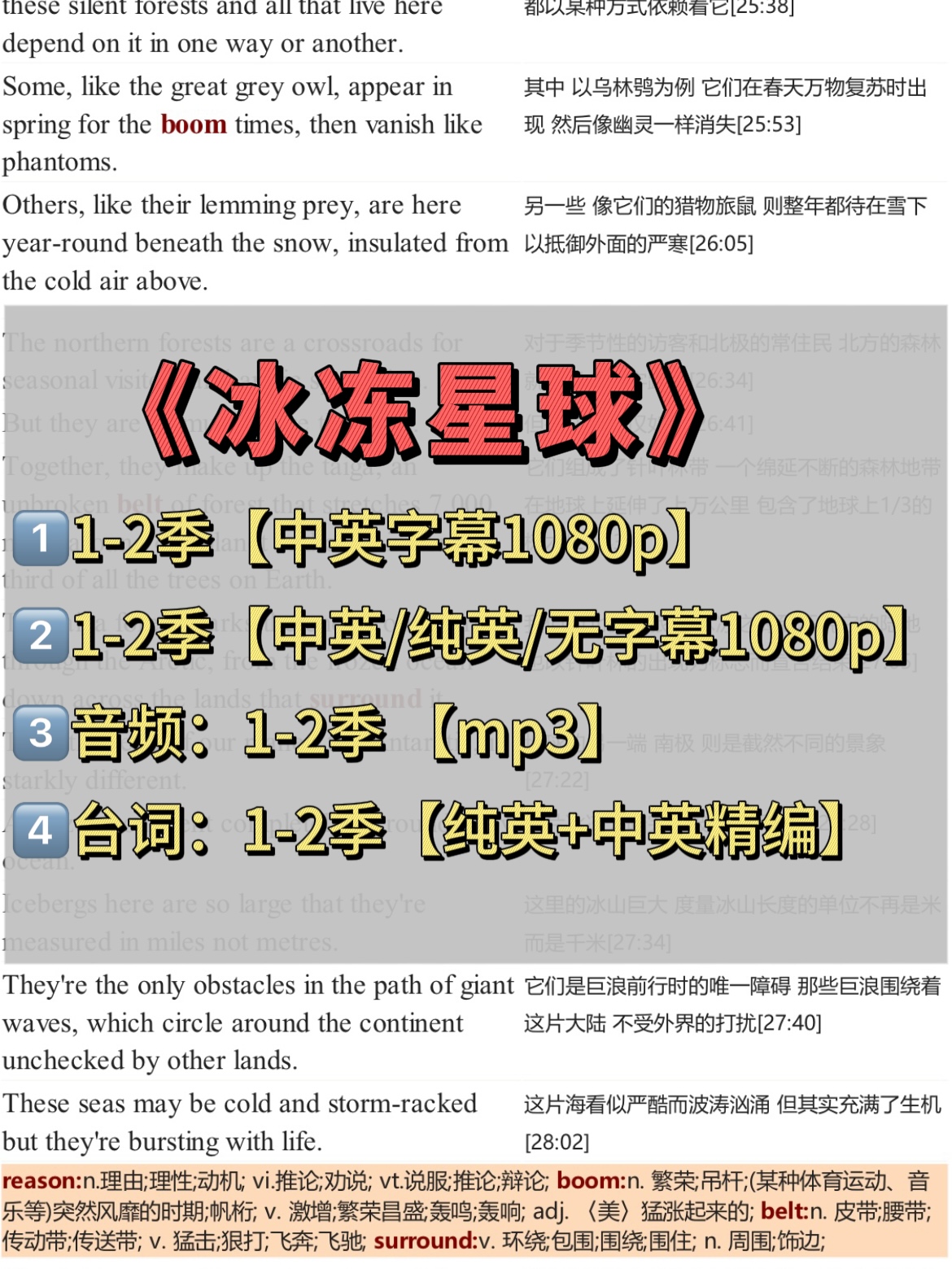 冰冻星球台词本中英对照A4排版可打印PDF翻译台词剧本电子版