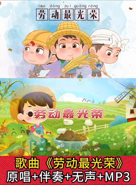 劳动最光荣歌曲伴奏儿童卡通晚会舞蹈台表演出劳动节led背景视频