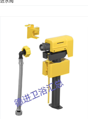 Viega隐藏式水箱 Prevista水箱配件进水阀8580.3  L型