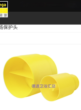 Viega水箱支架配件现场保护头