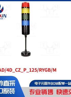 WS-AD/4D_CZ_P_125/RYGB/M 信号器类型-信号灯柱