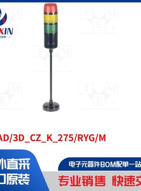 WS-AD/3D_CZ_K_275/RYG/M 信号器类型-信号灯柱