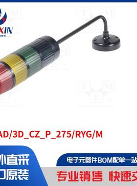 WS-AD/3D_CZ_P_275/RYG/M 信号器类型-信号灯柱