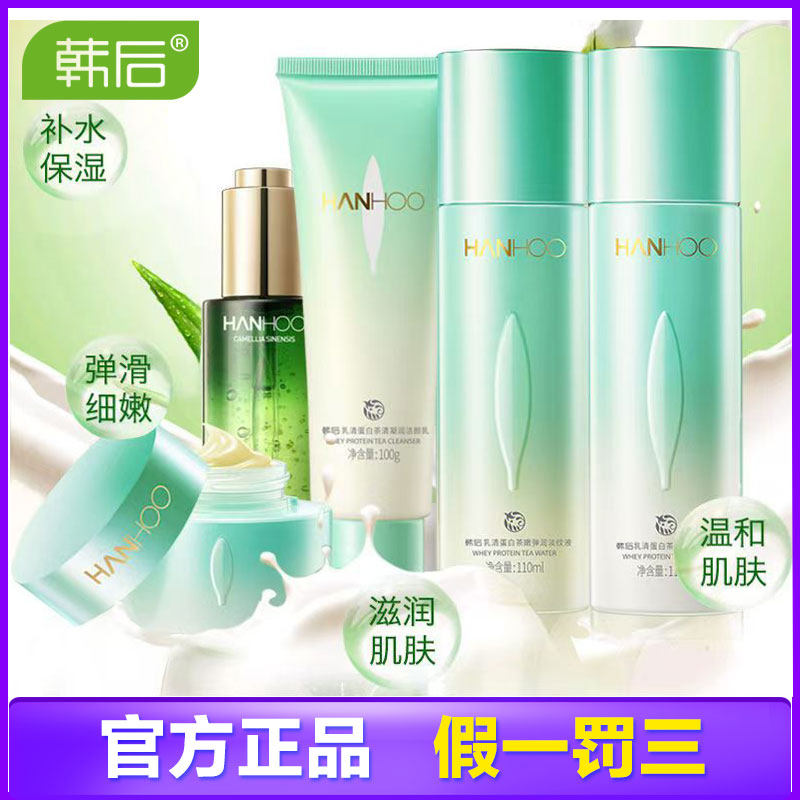 韩后乳清蛋白护肤品套装正品旗舰店女面部补水保湿抗皱舒缓修护