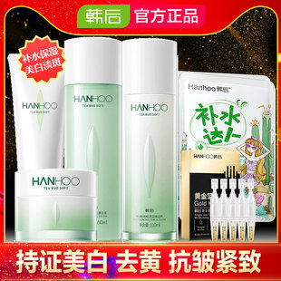 韩后护肤品套装正品旗舰店茶蕊嫩白美白淡斑补水保湿水乳化妆品女