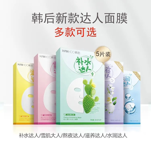 韩后达人面膜仙人掌补水熬夜海藻保湿美白去黄提亮学生女官网正品