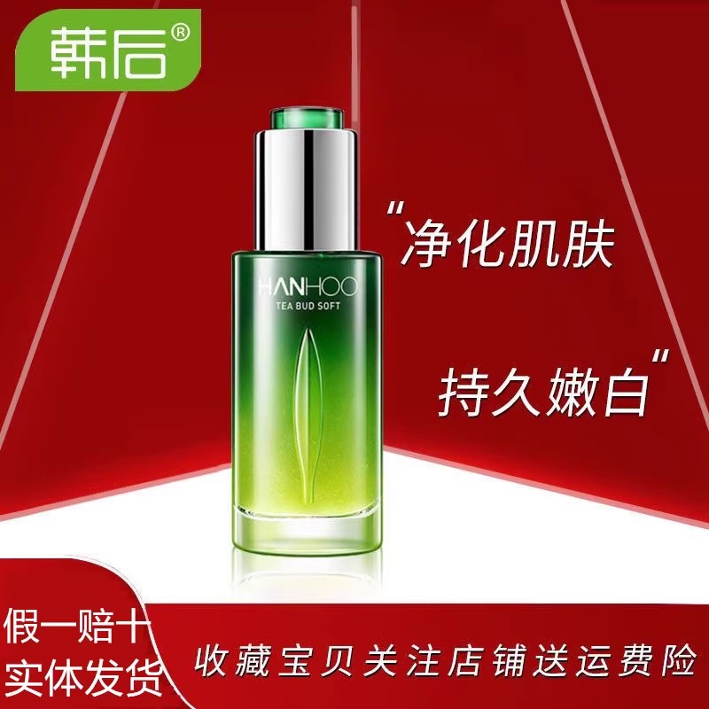 韩后茶蕊嫩白微珠精华液美白祛斑烟酰胺提亮肤色淡斑改善暗沉原液