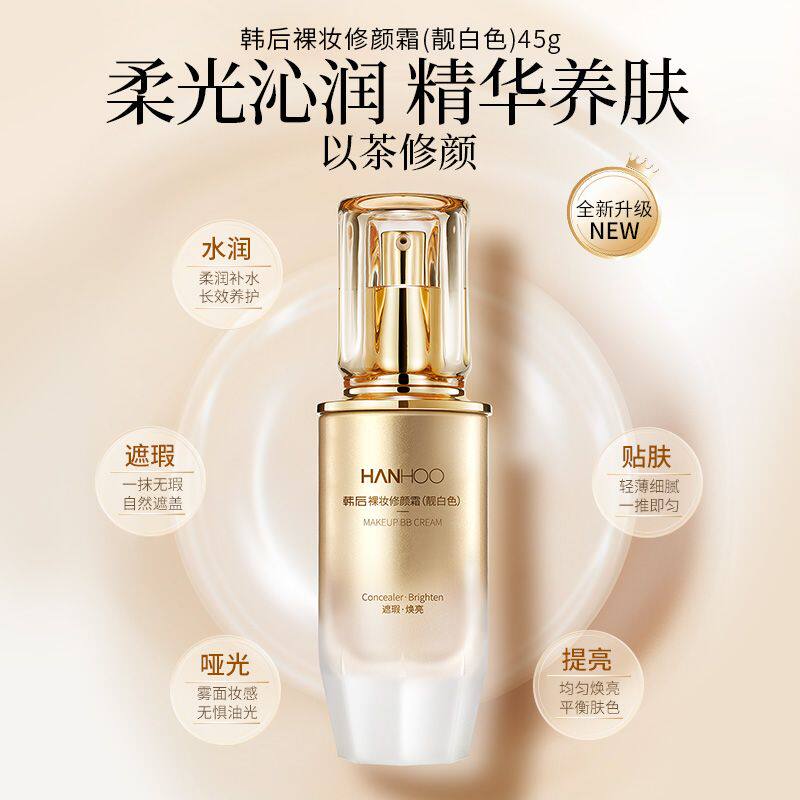 韩后BB霜裸妆遮瑕强持久提亮肤色保湿隔离霜粉底液控油轻薄水润