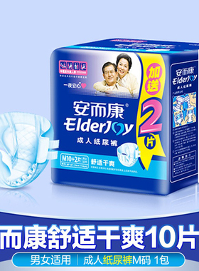 安而康成人纸尿裤中号老年人尿不湿男女通用安尔康男女尿裤M2010