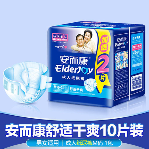 中号男女通用成人纸尿裤