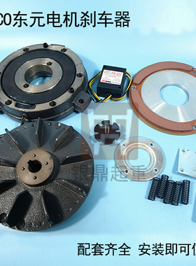 TECO东元电机刹车制动器SBV电磁刹车线圈晟邦CPG产华SANHWA刹车片
