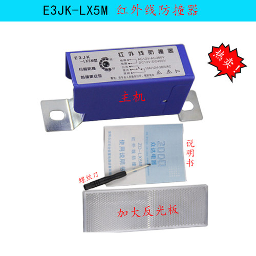 正品E3JK-LX5M红外线防撞器 起重机红外线行程开关/限位开关LX-5M