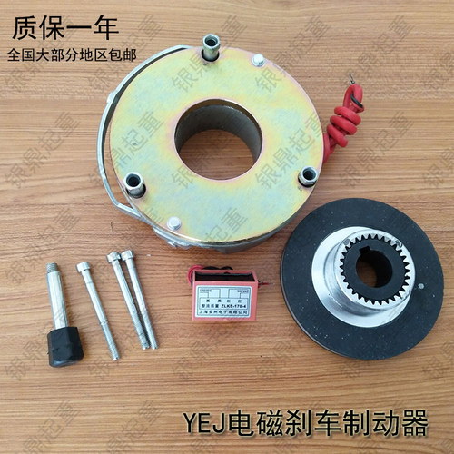 电磁失电制动器YEJ电机刹车抱闸