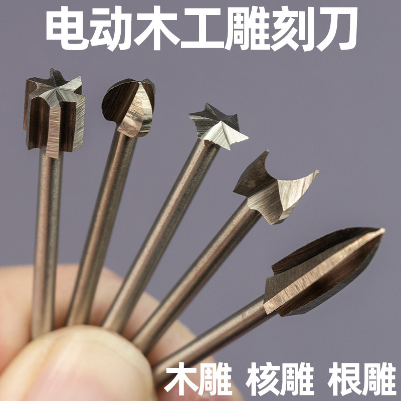 电动木工雕刻刀铣刀篆刻根木雕工具套装刀头电动打磨机电磨配件